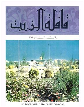القافلة
